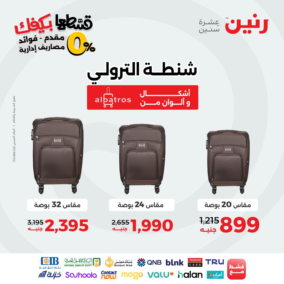 raneen offers from 12sep to 2sep 2025 عروض رنين من 12 سبتمبر حتى 2 سبتمبر 2025 صفحة رقم 122